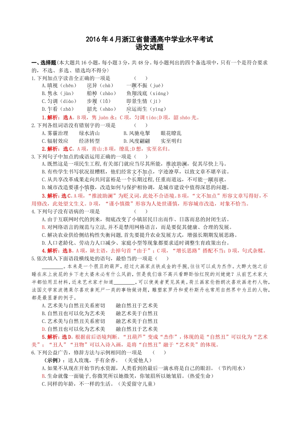 2016年4月语文学考详解及两篇优秀作文_第1页