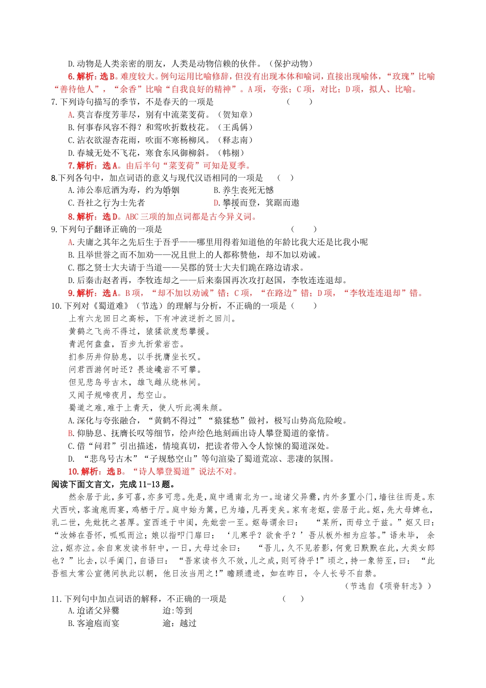 2016年4月语文学考详解及两篇优秀作文_第2页