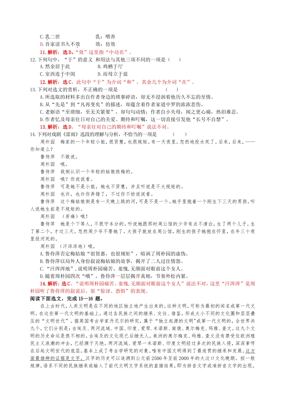 2016年4月语文学考详解及两篇优秀作文_第3页