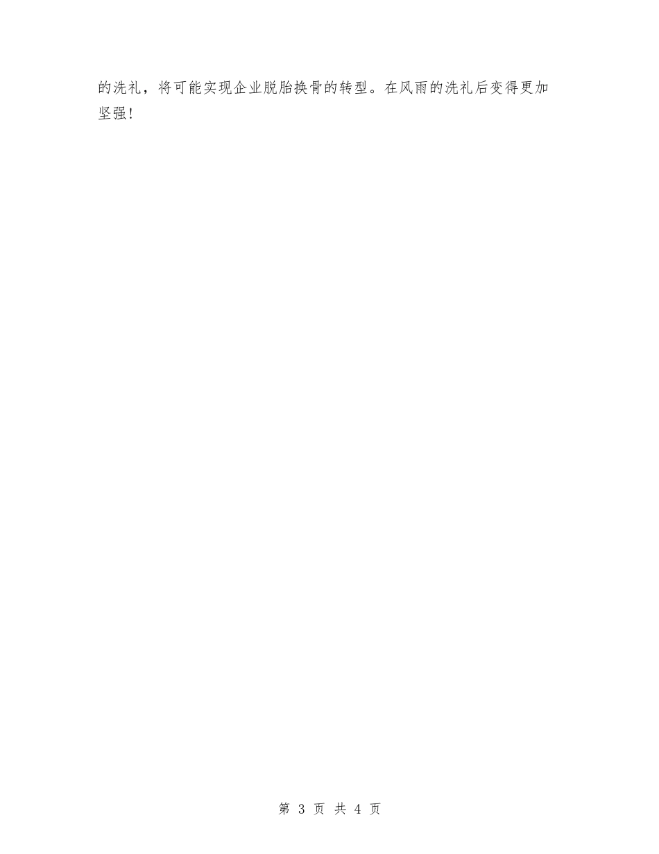 2024年企业总结会议发言稿与2024年企业文化建设总结汇编_第3页