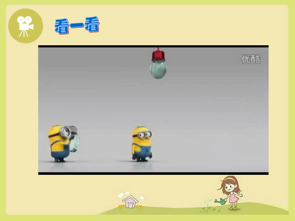 （微教学课件）影片展览会---如何在幻灯片里插入影片_第2页