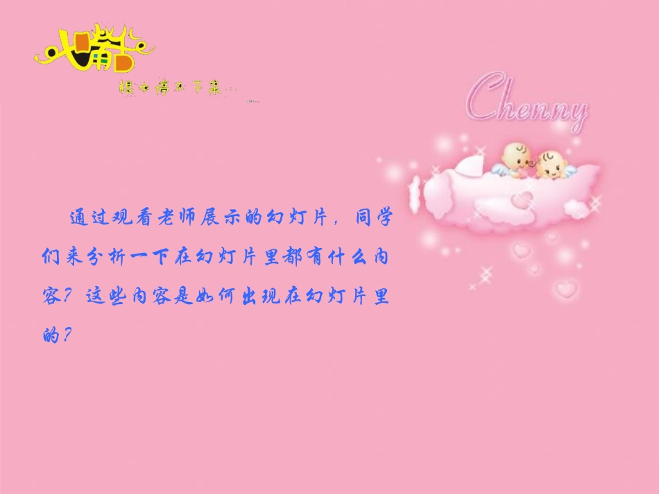 （微教学课件）影片展览会---如何在幻灯片里插入影片_第3页