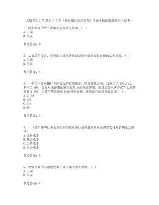 大连理工大学2021年2月《商业银行经营管理》作业考核试题9答案参考_百度...