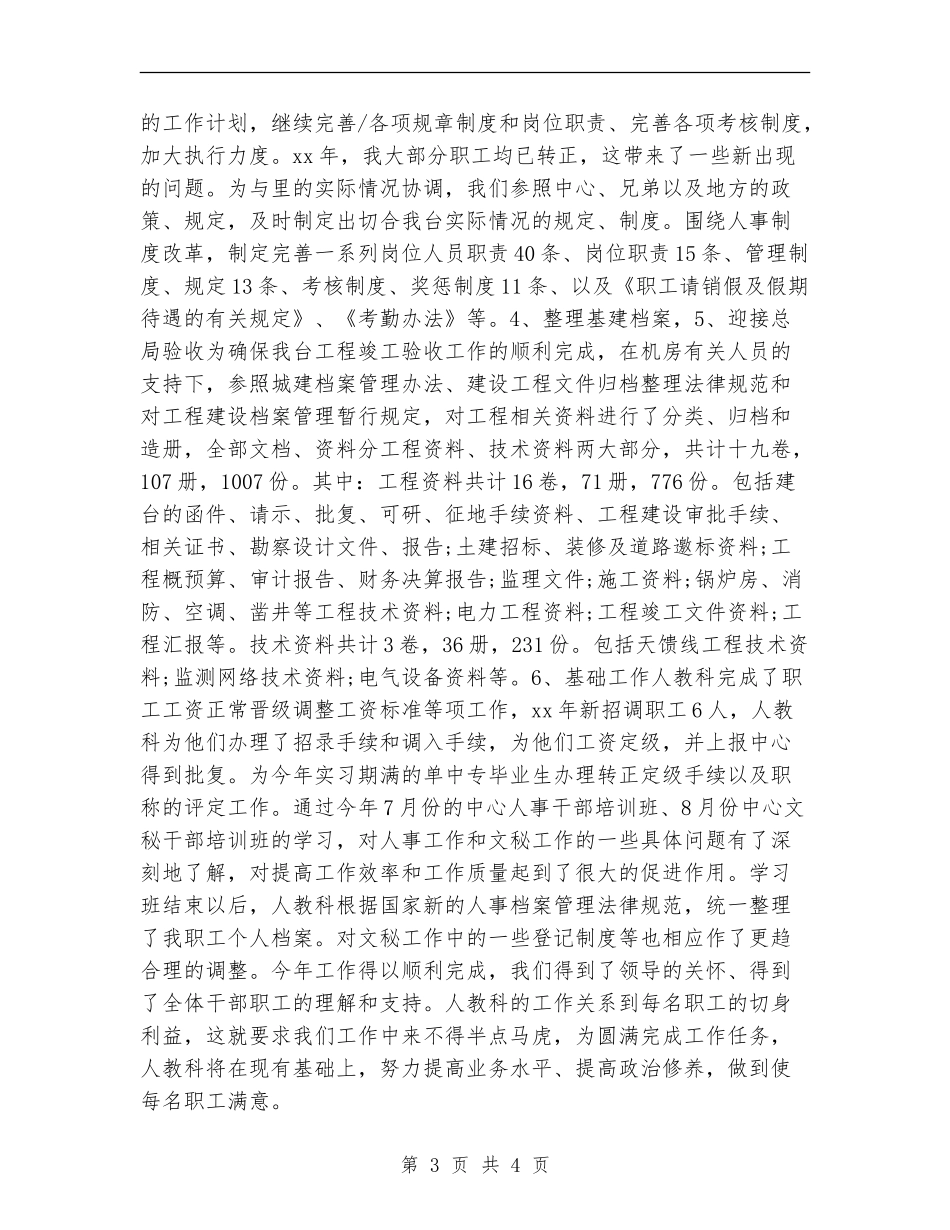 最新招标专员工作总结范文_第3页