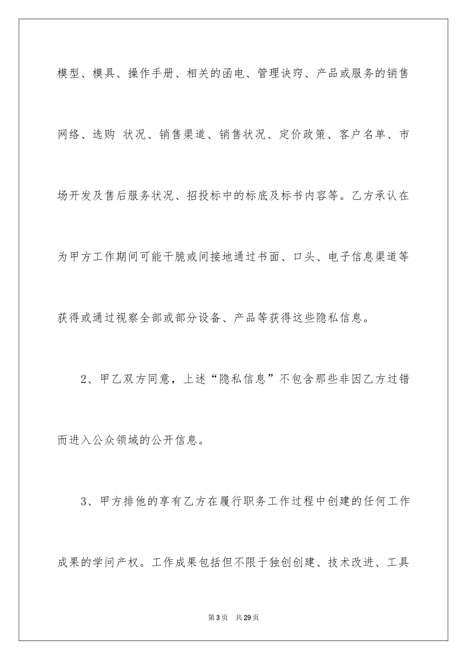 2024保密协议书_21_第3页