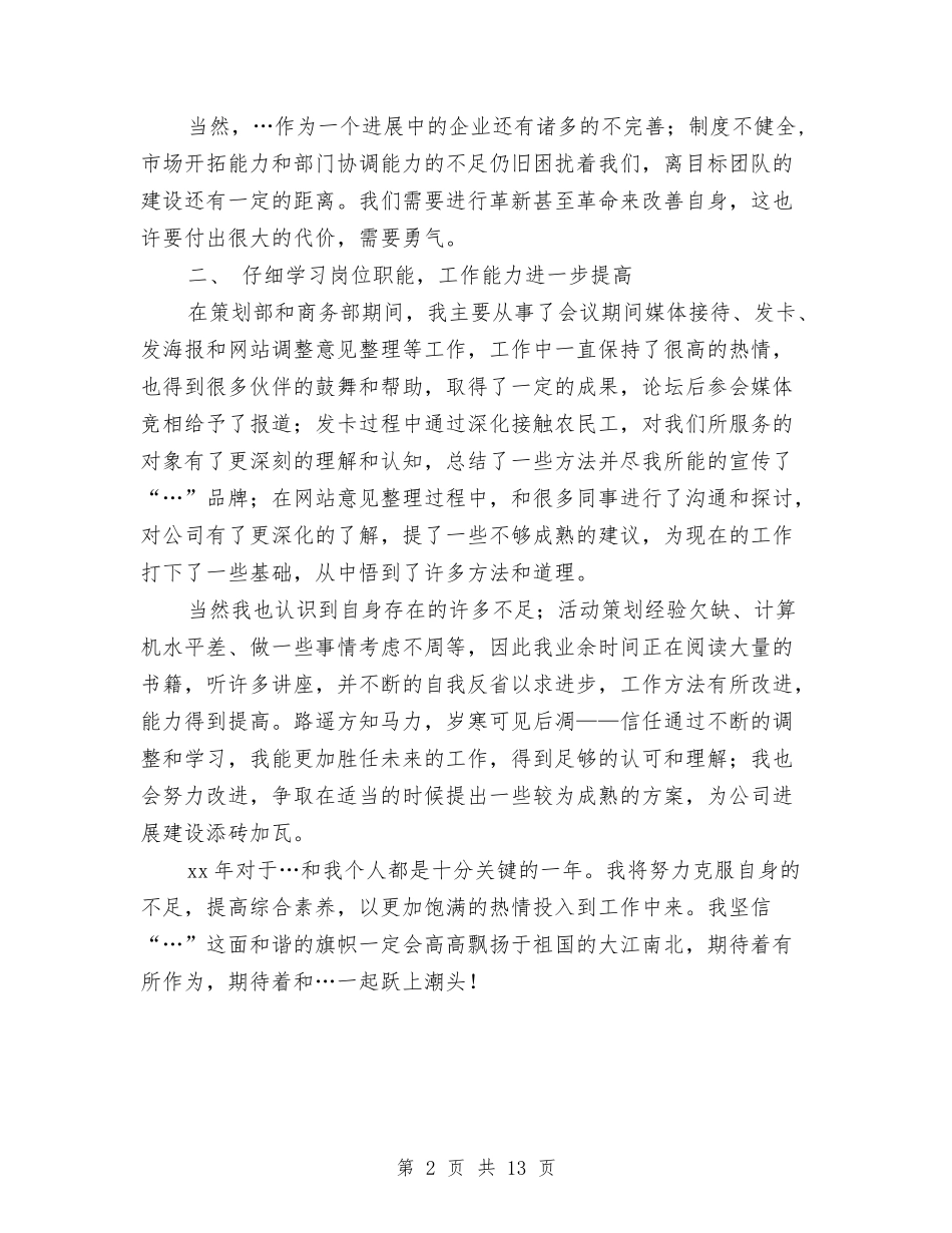 2024年4S店客服部年终工作总结最新与2024年4s店销售经理工作总结汇编_第2页