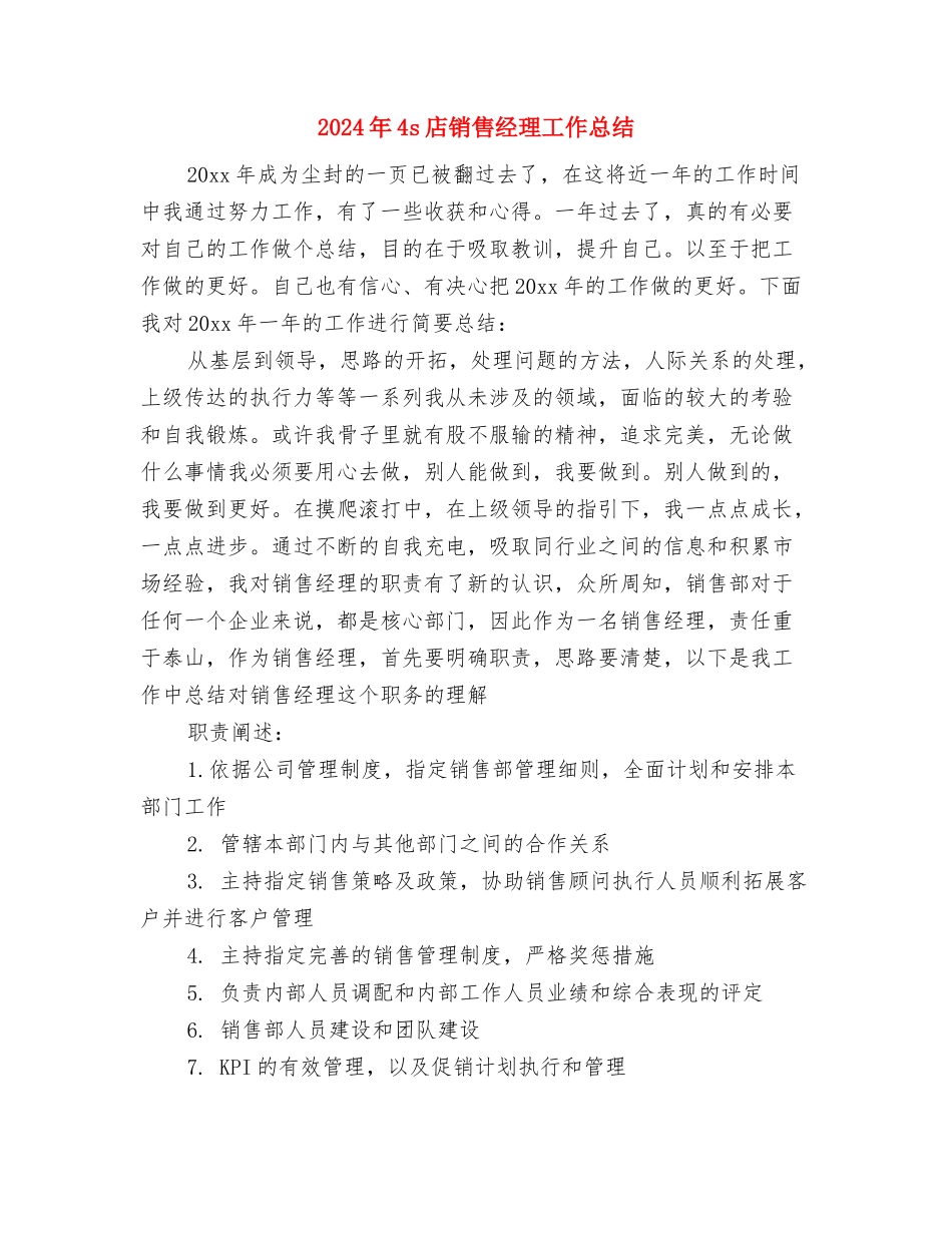 2024年4S店客服部年终工作总结最新与2024年4s店销售经理工作总结汇编_第3页