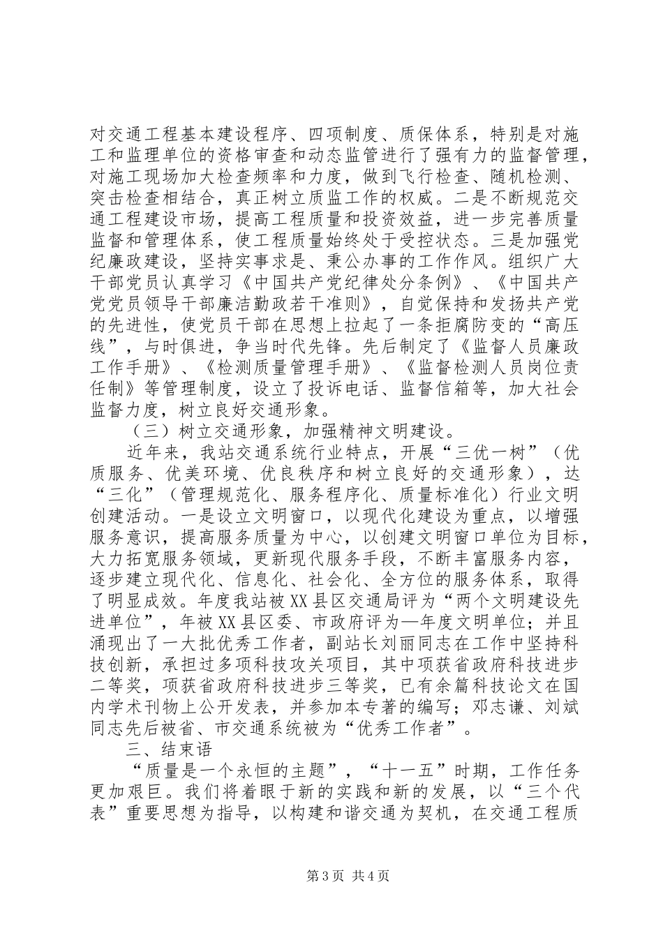 十优交通工程建设监督先进集体汇报材料_第3页