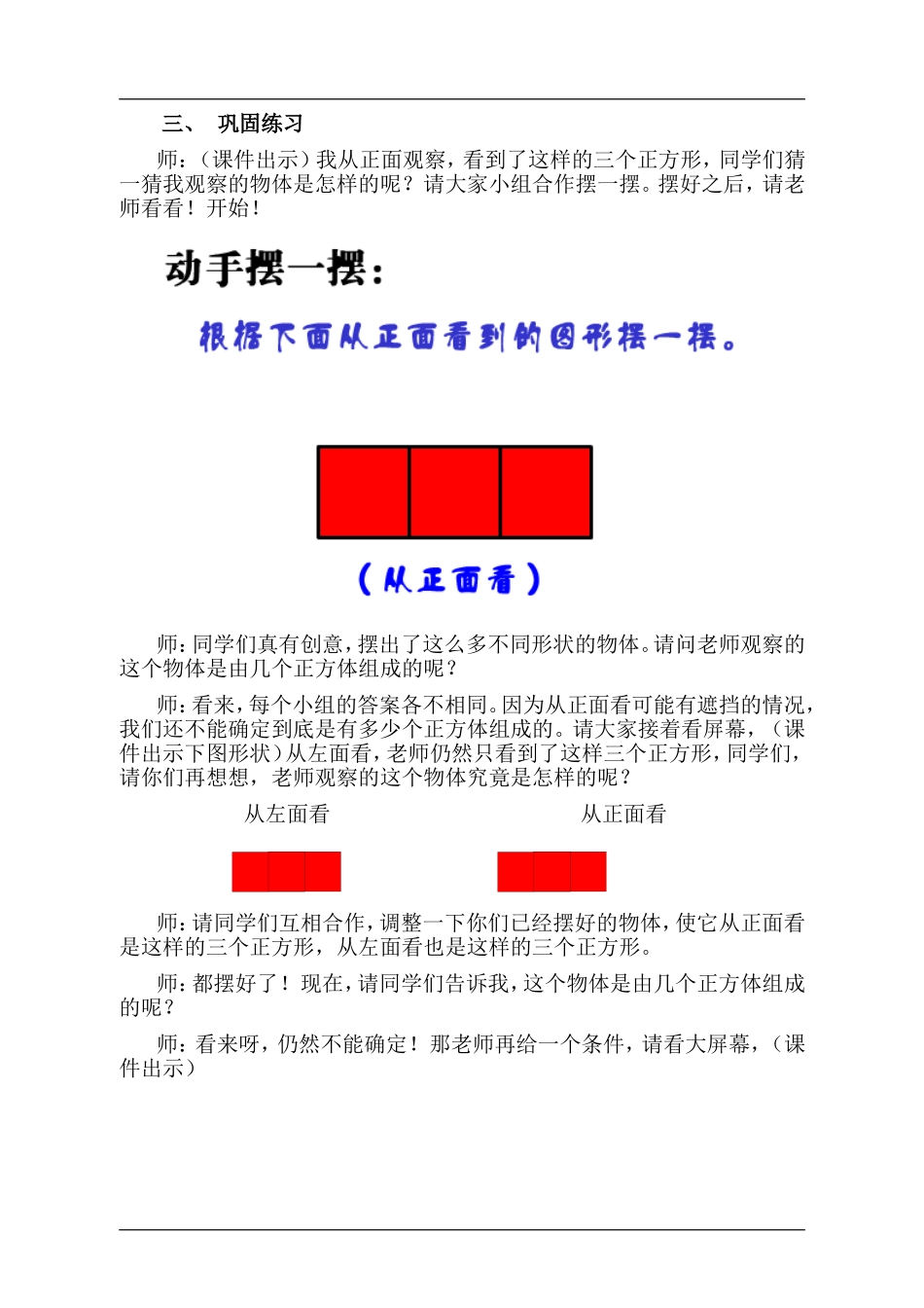 《观察物体》教学设计_第3页