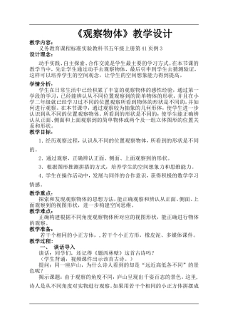 《观察物体》教学设计