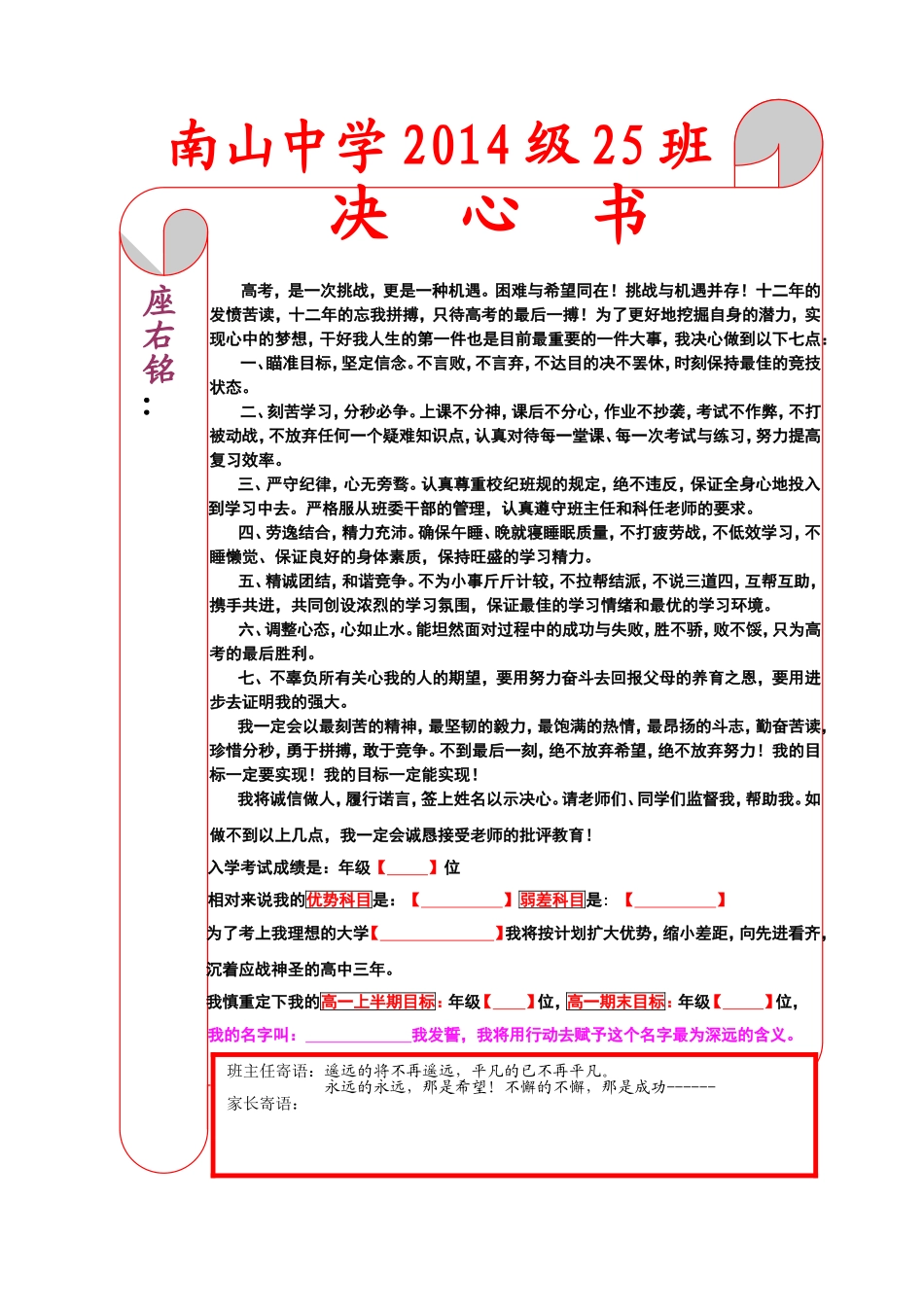 高中班级管理之决心书_第1页