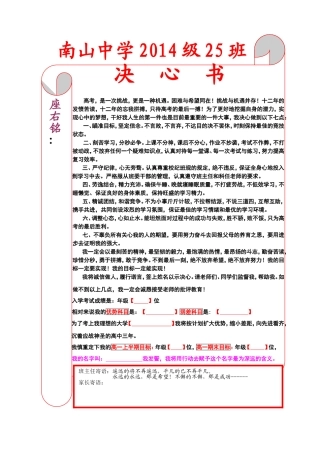 高中班级管理之决心书