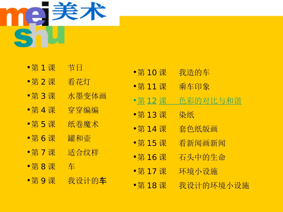 色彩的对比与和谐_第1页