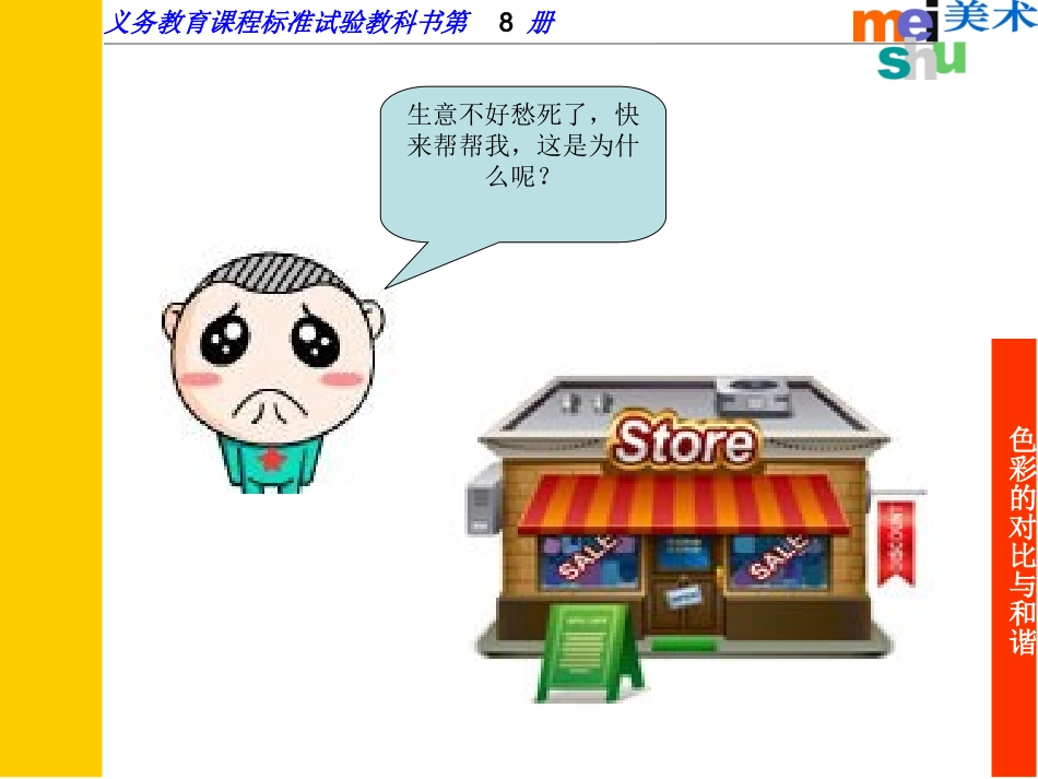 色彩的对比与和谐_第3页