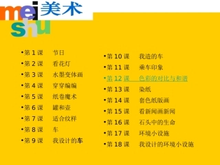 色彩的对比与和谐
