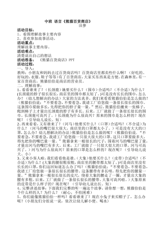 中班语言____熊猫百货店