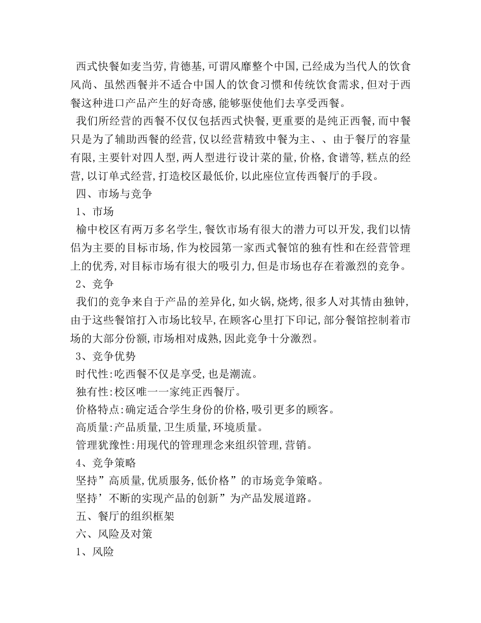 餐饮商业计划书范文 _第2页