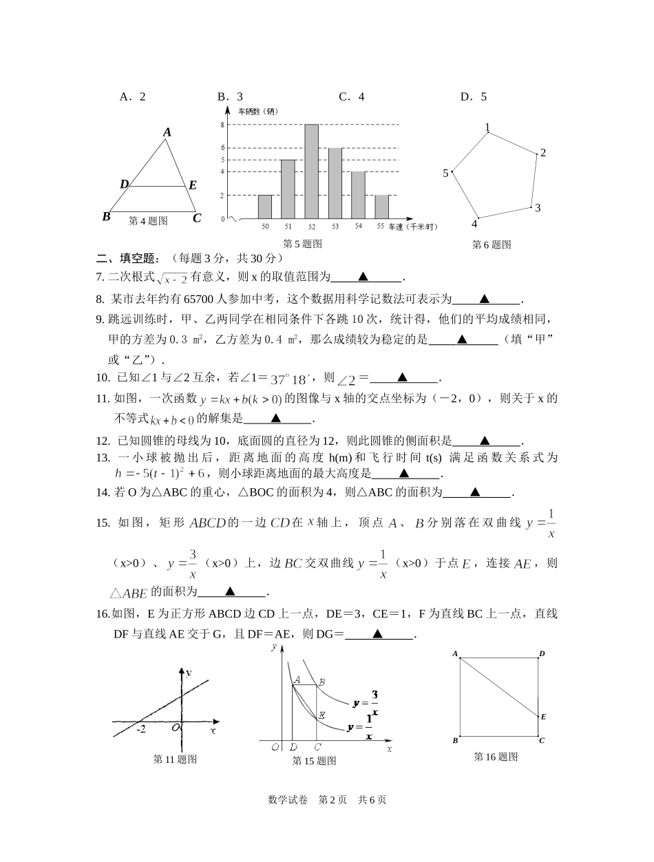 初三数学中考适应性考试试卷及答案_第2页