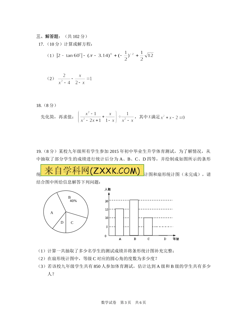 初三数学中考适应性考试试卷及答案_第3页
