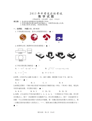 初三数学中考适应性考试试卷及答案
