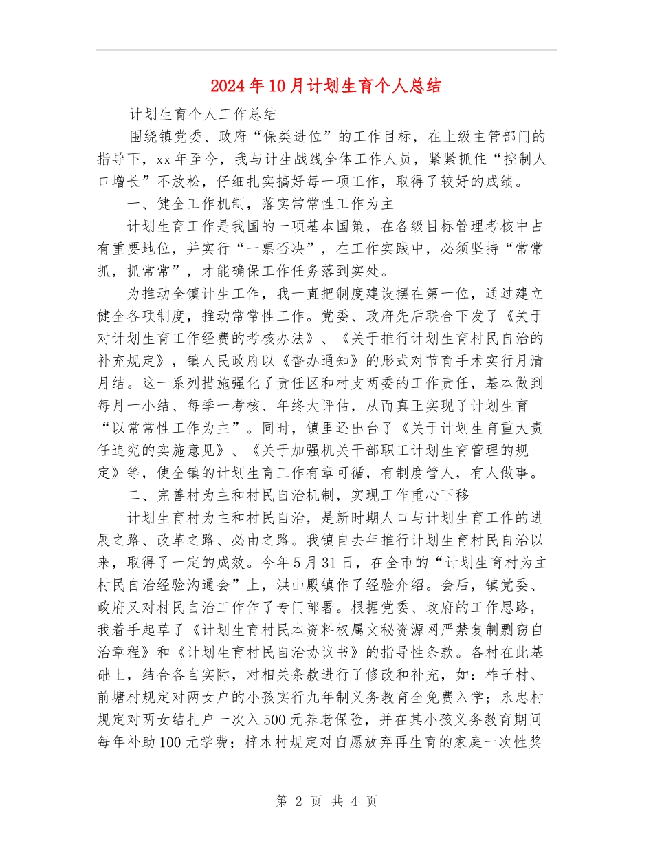2024年10月计划生育个人总结_第2页