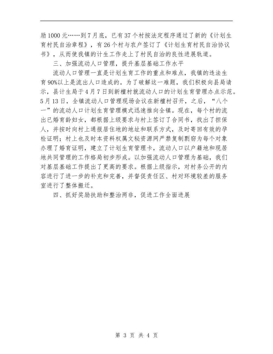2024年10月计划生育个人总结_第3页