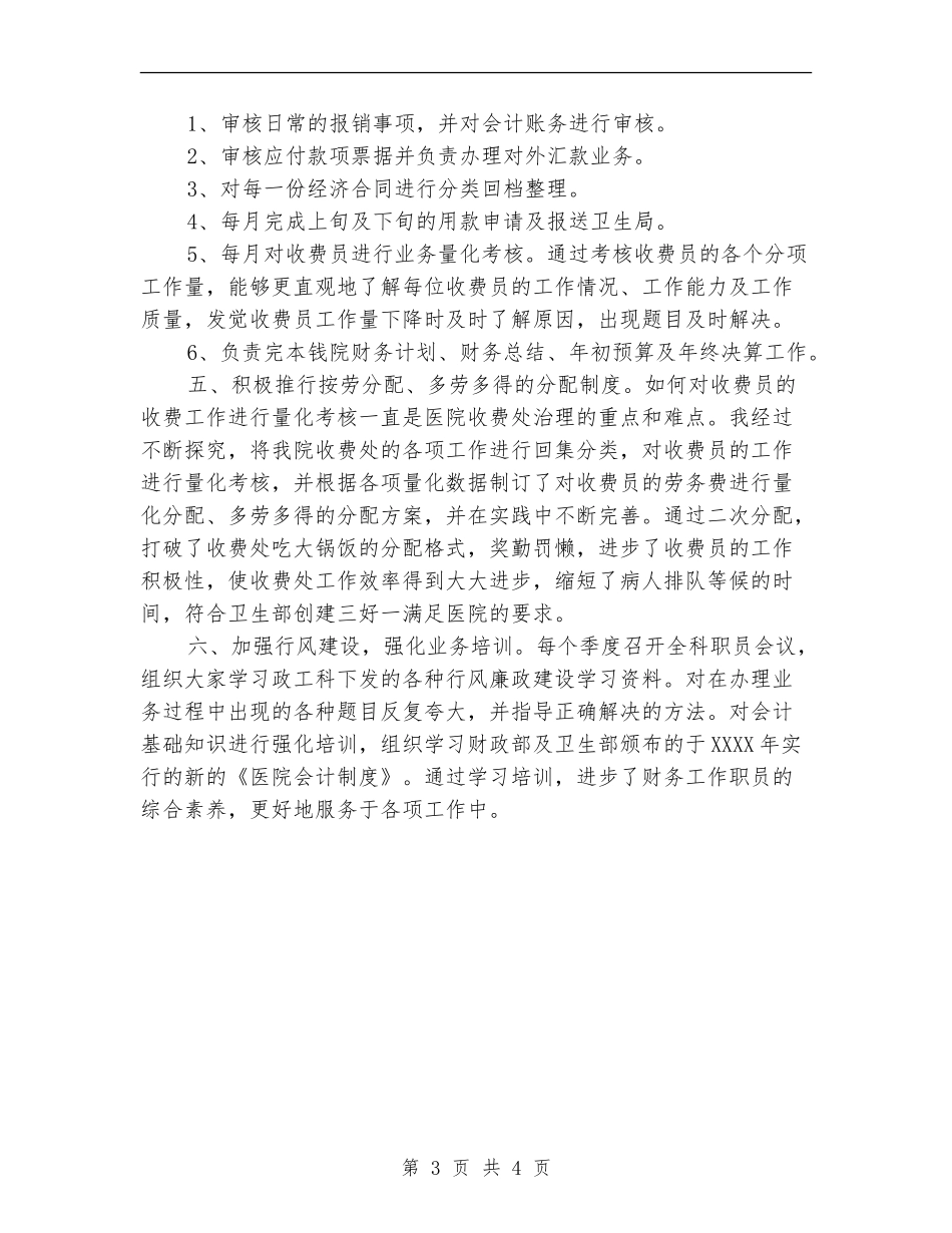 医院财务科长管理工作总结报告_第3页