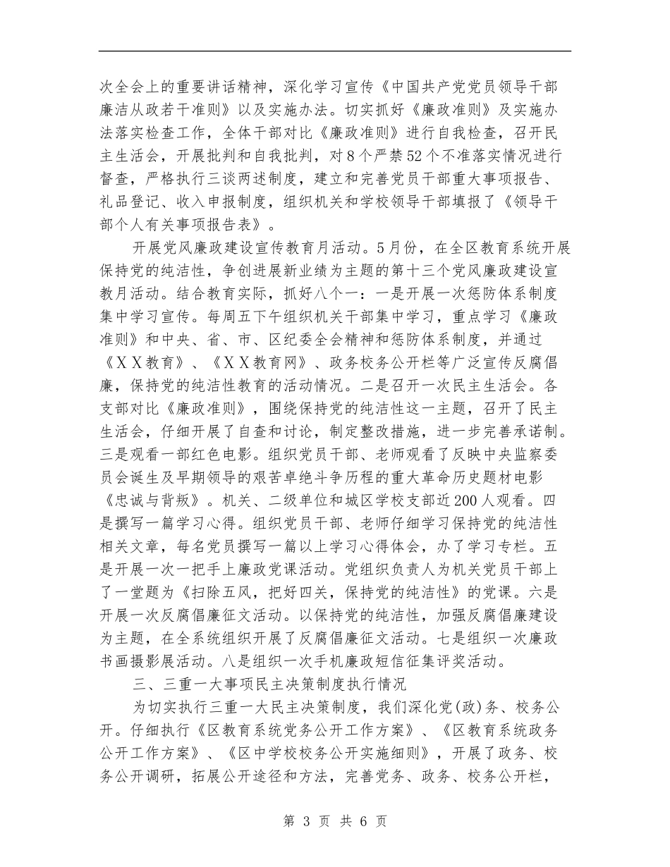 落实党风廉政建设责任制自查报告_第3页