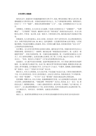 女性消费心理趣象
