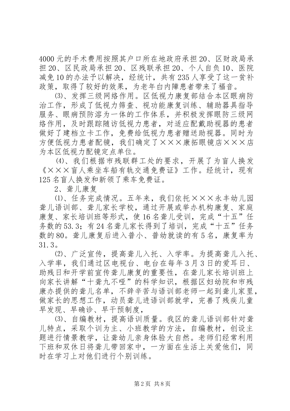 十五残疾人康复工作自查报告_第2页