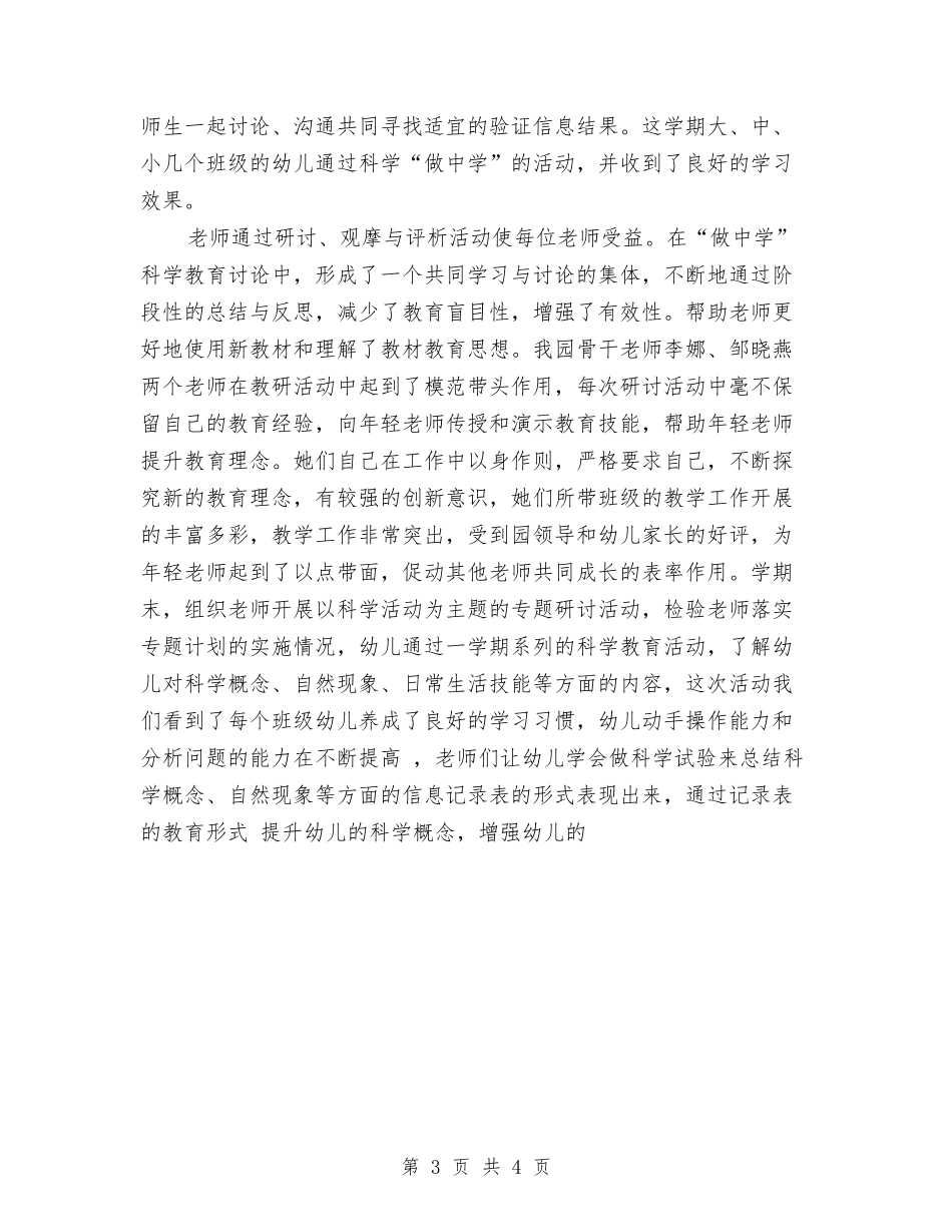 2024年5月幼儿园教研工作总结与2024年6.1儿童节演讲稿汇编_第3页