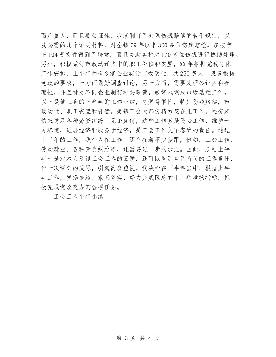 工会工作半年小结工作总结_第3页
