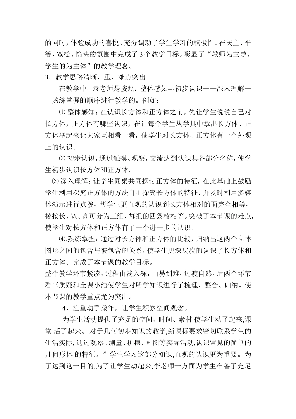 评课总结 (4)_第2页