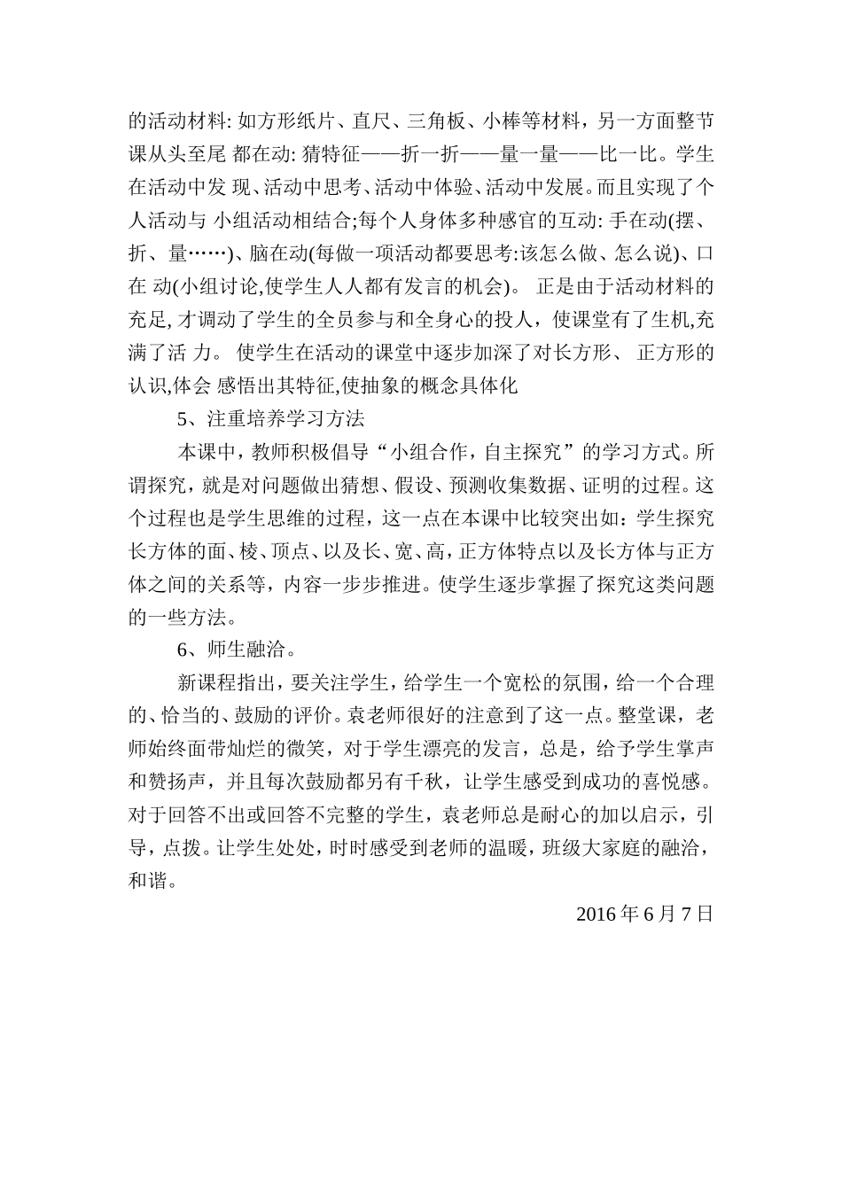 评课总结 (4)_第3页