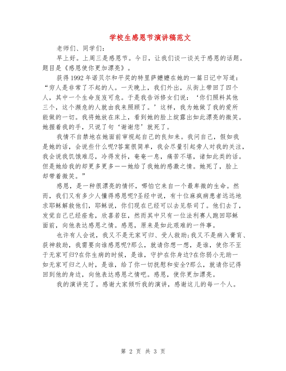 小学生感恩节演讲稿范文_第2页