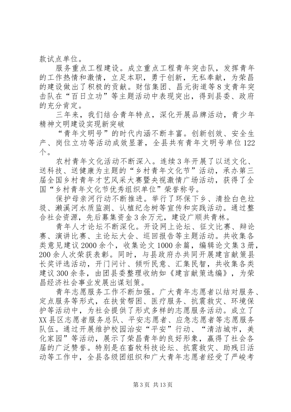 十五次团代会工作报告(定)_第3页