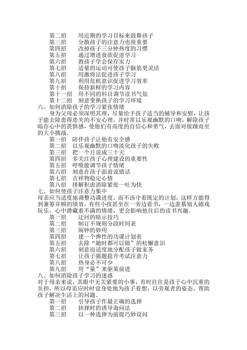 教育孩子小妙招_第3页