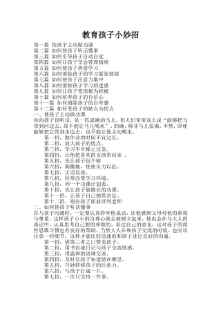 教育孩子小妙招