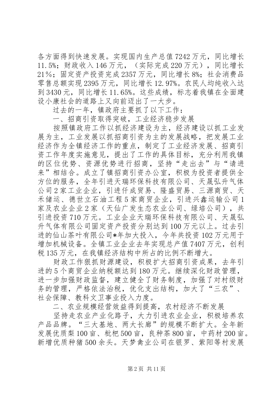 十五期间政府工作报告_第2页