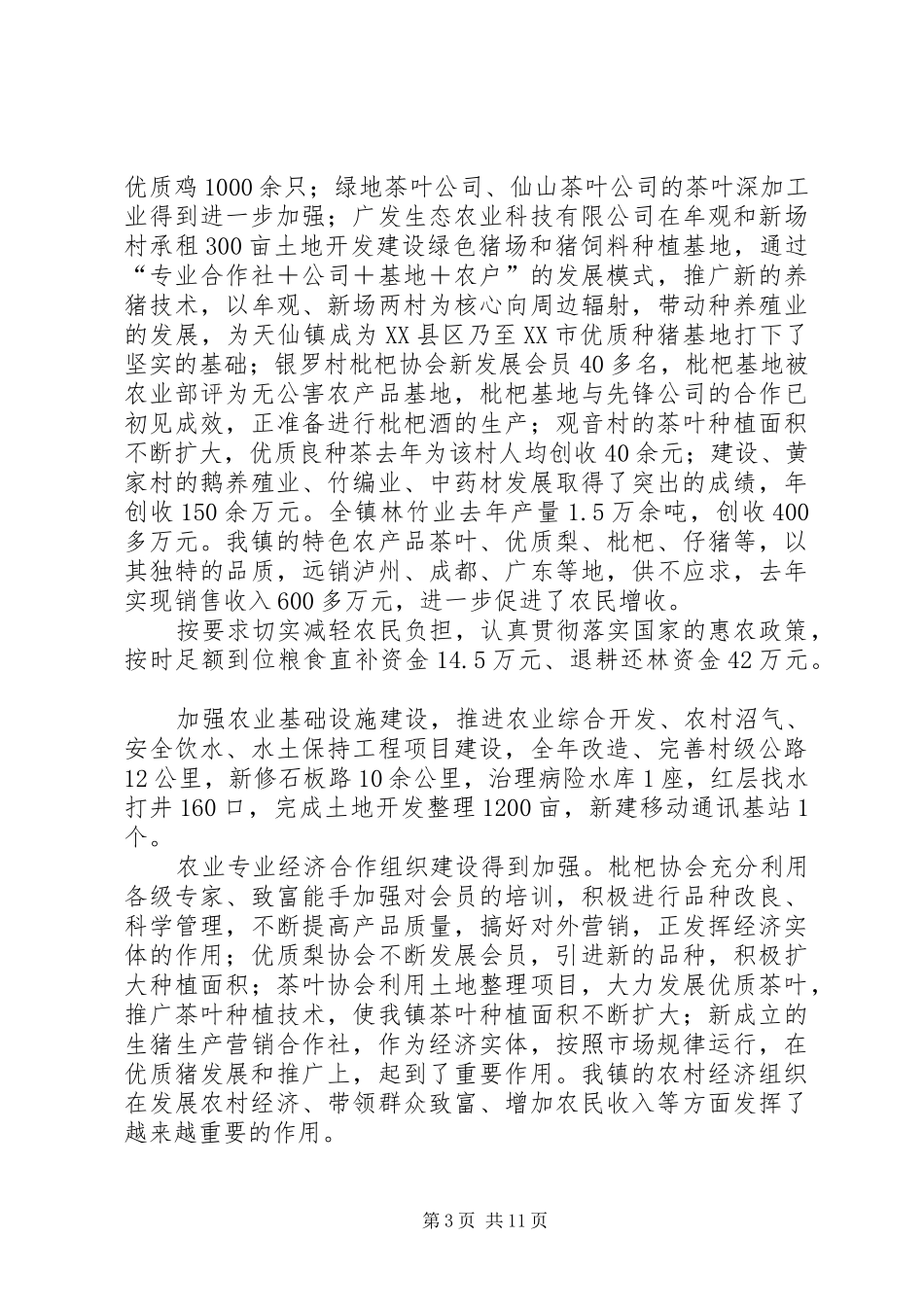 十五期间政府工作报告_第3页