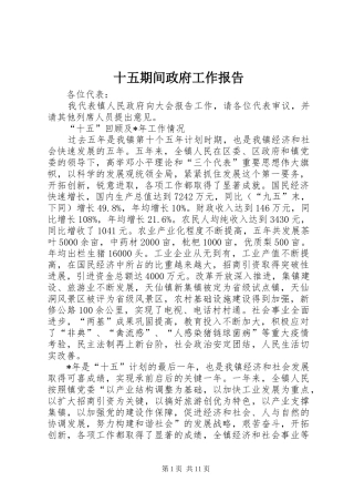 十五期间政府工作报告