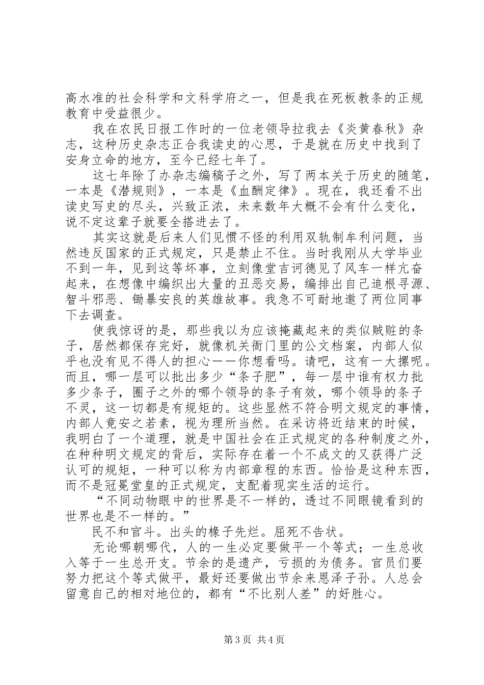 十二篇思想汇报_第3页