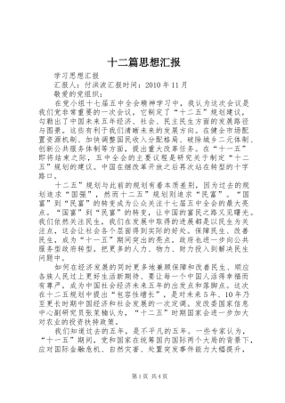 十二篇思想汇报