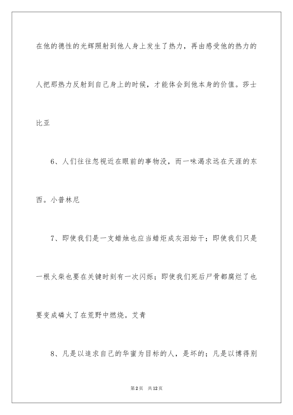 2024人生追求格言_第2页