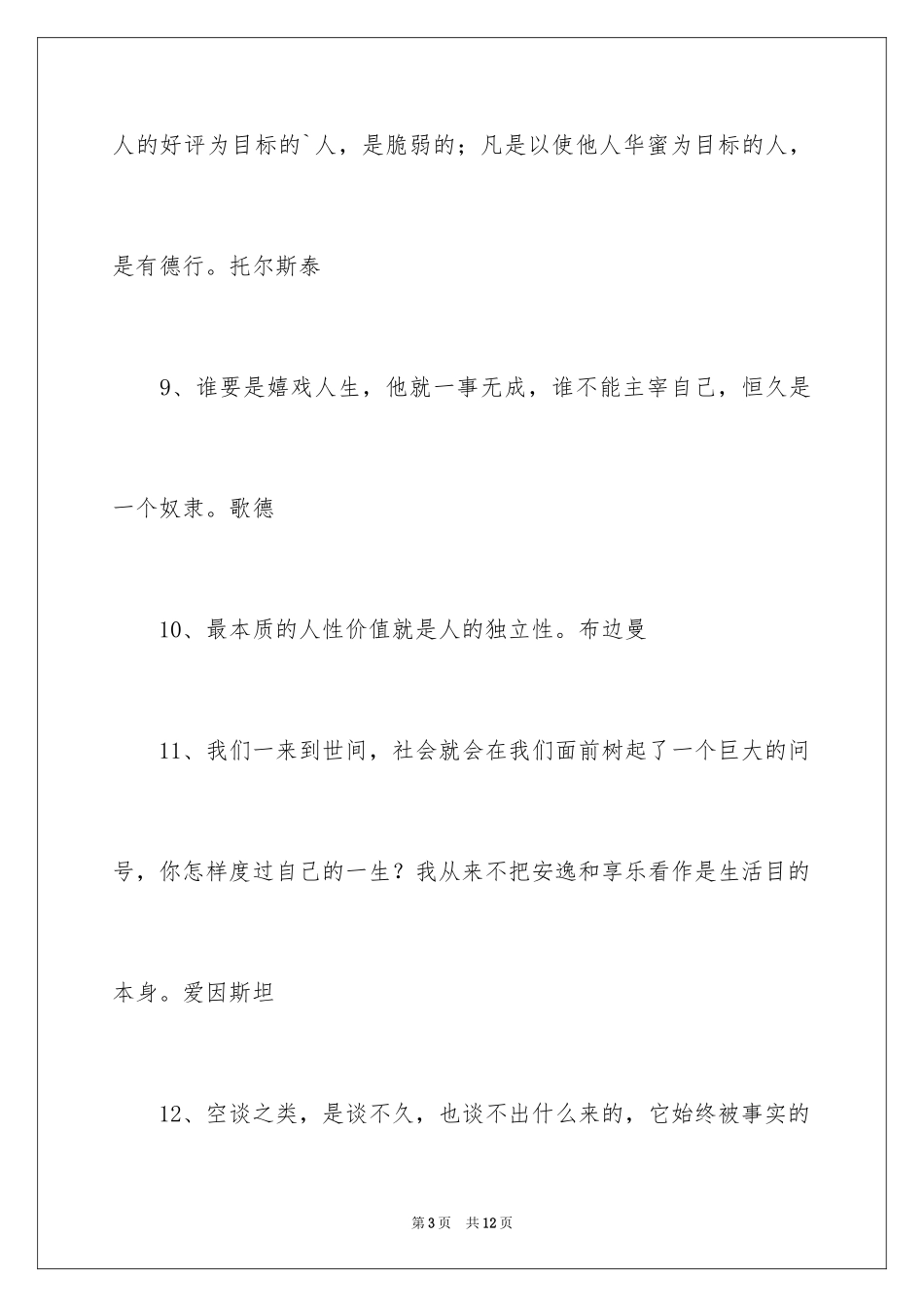 2024人生追求格言_第3页