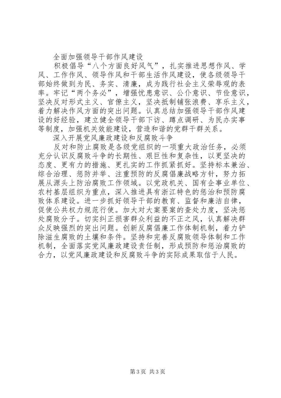 十二次代表大会工作报告_第3页