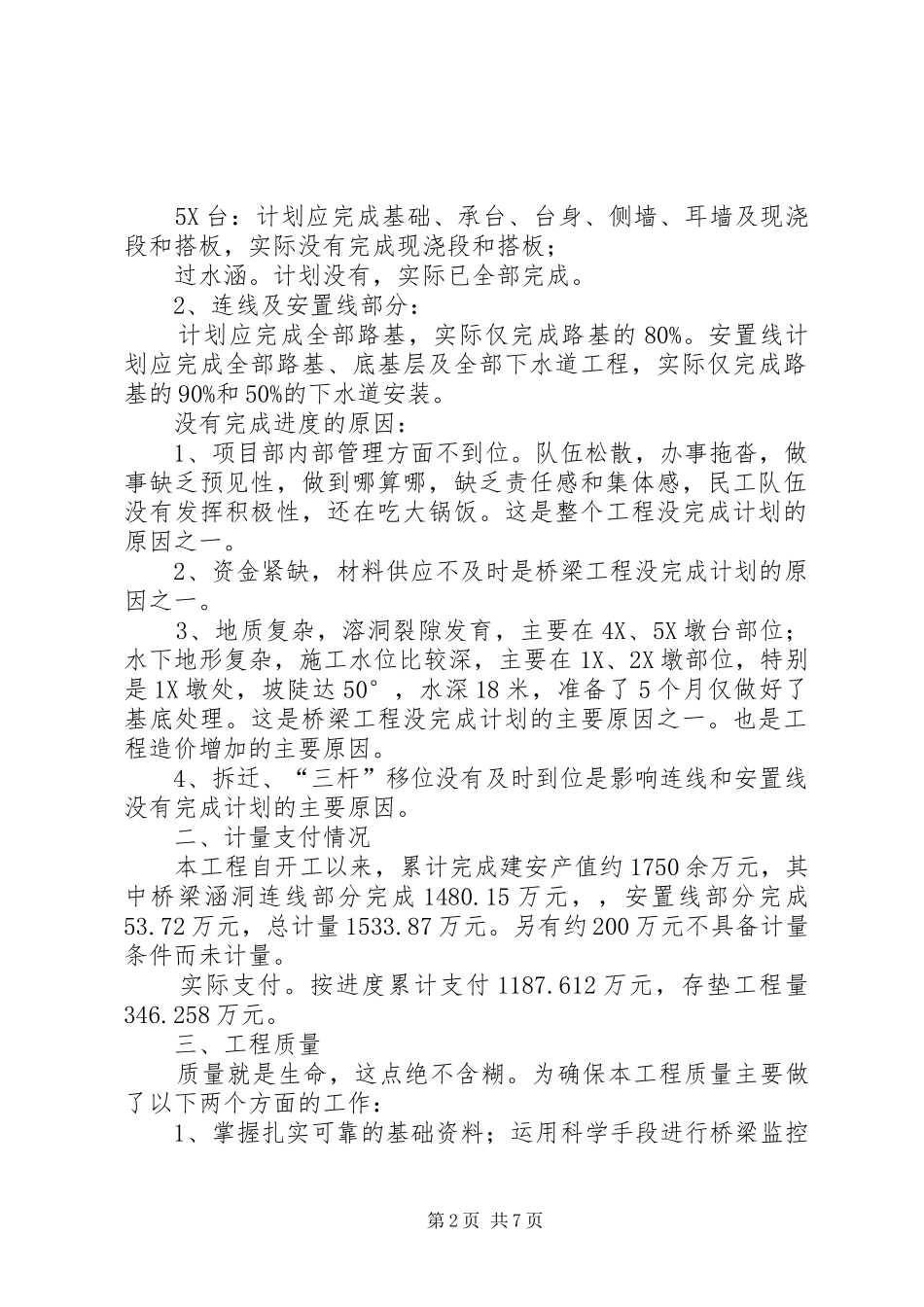 十二月份工地例会汇报材料_第2页