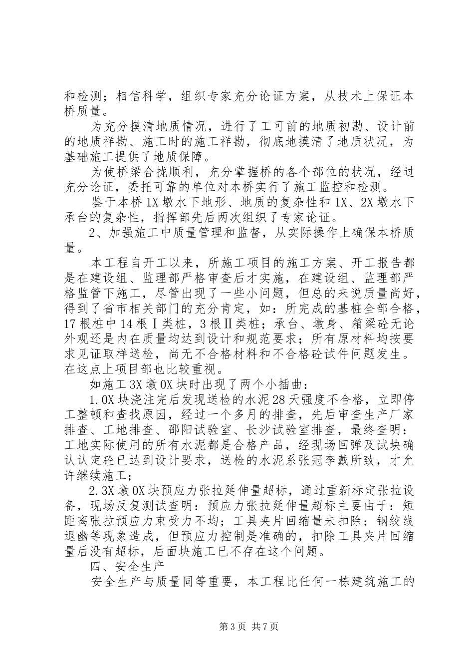 十二月份工地例会汇报材料_第3页
