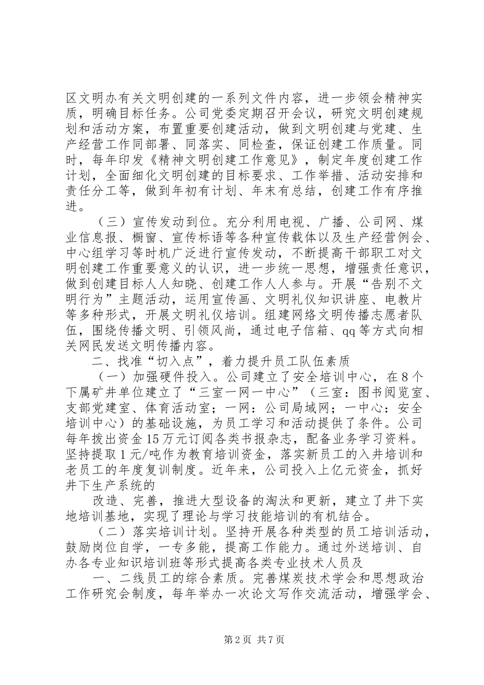十二届省级文明单位创建汇报材料_第2页