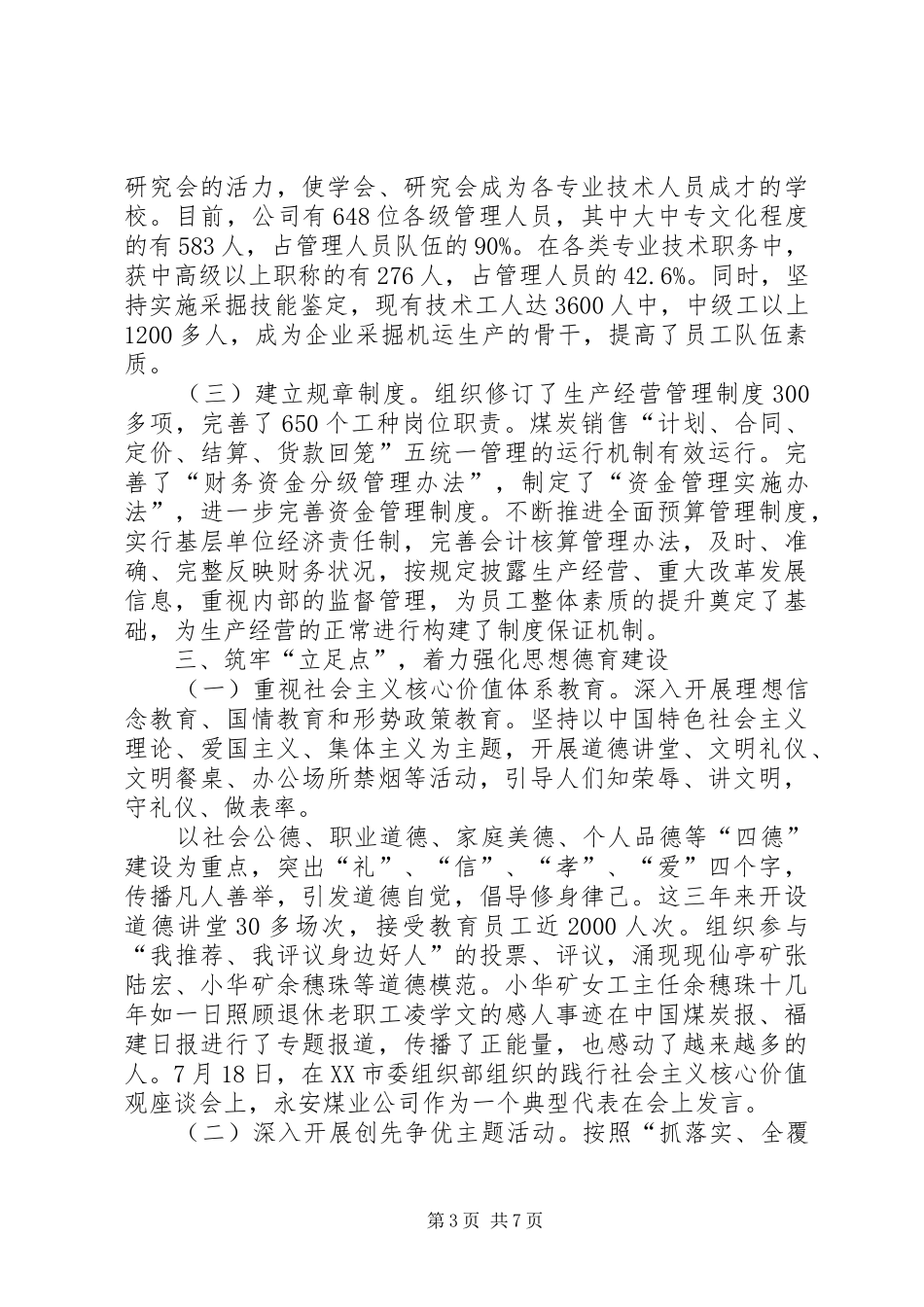 十二届省级文明单位创建汇报材料_第3页
